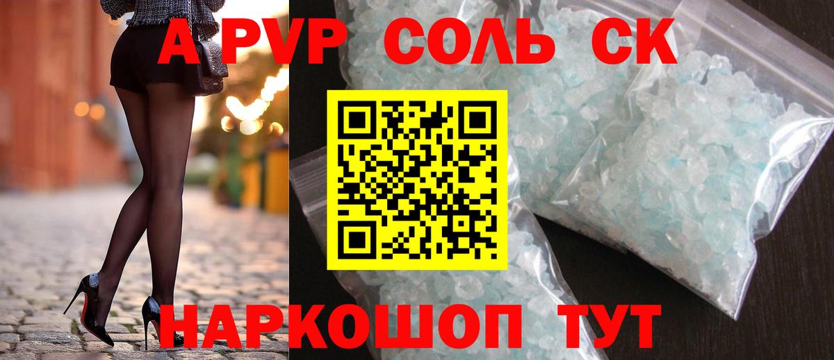 A-PVP VHQ Прокопьевск