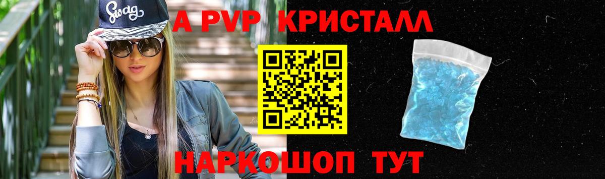 Прокопьевск  A-PVP Crystall  Alpha PVP  А ПВП СК  Вход с VPN 