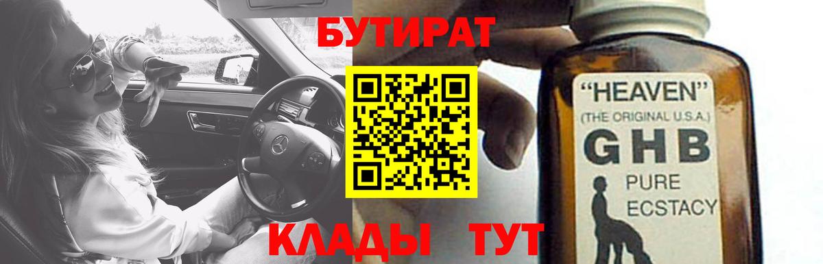 Бутират Butirat  Вход с VPN  Прокопьевск 