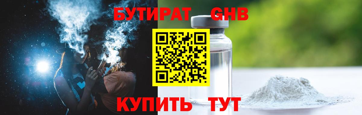 Бутират BDO 33% Прокопьевск