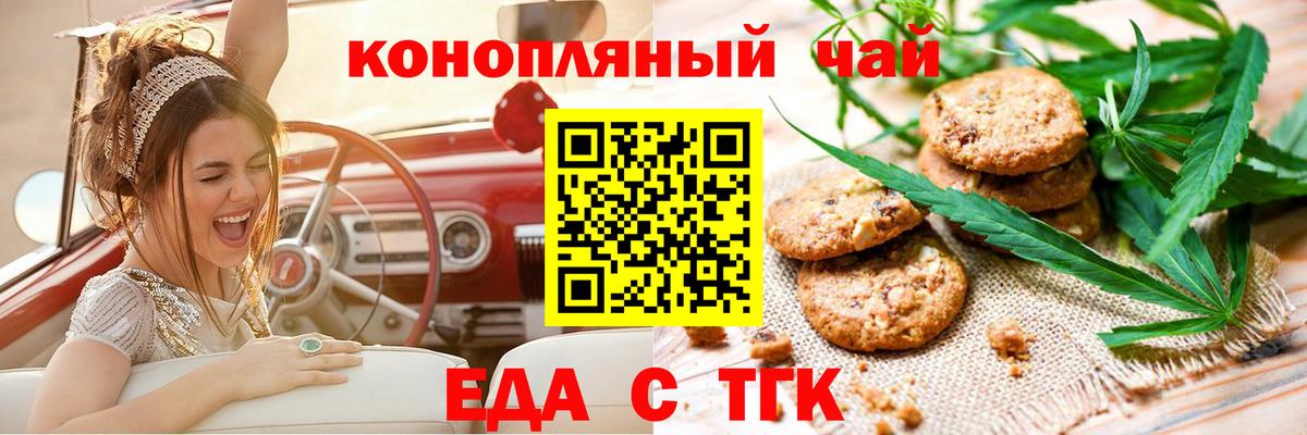 Еда ТГК марихуана Прокопьевск