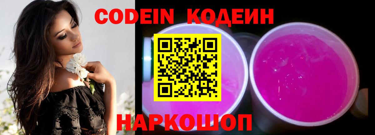 Прокопьевск  Кодеиновый сироп Lean Purple Drank  Кодеин Purple Drank  Вход с VPN 