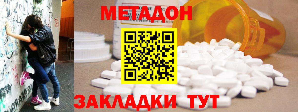 Метадон methadone  Вход с VPN  Прокопьевск  Метадон methadone 